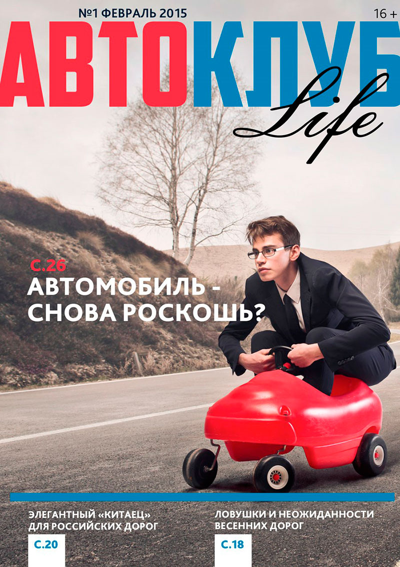 Журнал - Автоклуб Life